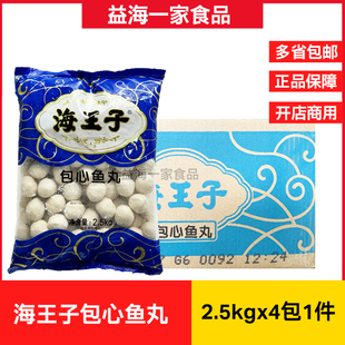 海王子包心鱼丸2.5kg*4包海霸王商用火锅丸子麻辣烫关东煮丸子