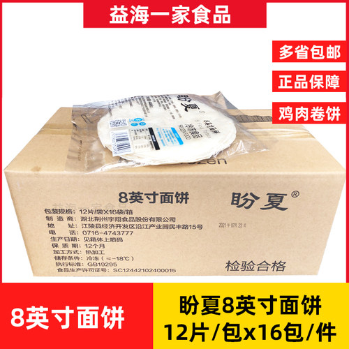 冷冻墨西哥鸡肉卷商用8英寸面饼