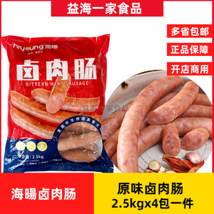 海暘卤肉肠原味2.5kg*4包海阳卤肉肠黑椒味海阳卤肉肠大号肠冷冻