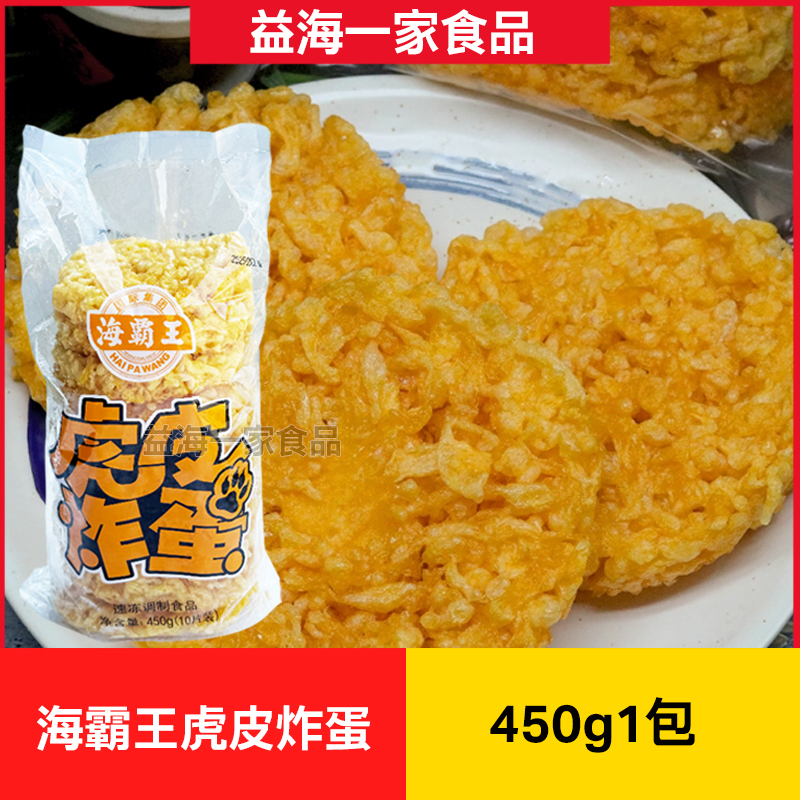 海霸王虎皮炸蛋半成品450g*1包螺蛳粉专用炸蛋关东煮网红黄金炸蛋