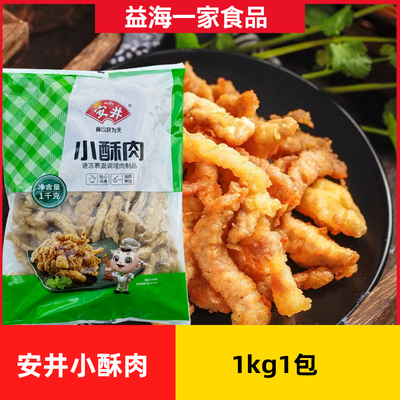 安井小酥肉1kg*3包商用原味鸡肉小酥肉冷冻半成品小吃火锅冒菜