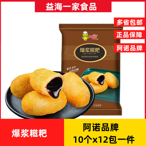 阿诺爆浆糍粑10个x12包