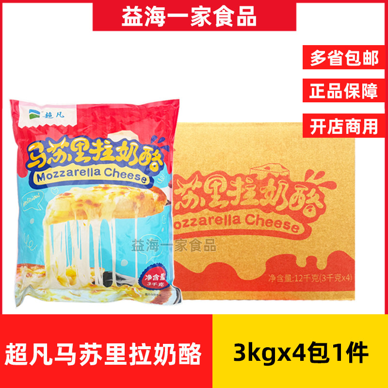 超凡马苏里拉奶酪芝士碎3kg*4包商用超凡芝士碎烘焙意面披萨原料