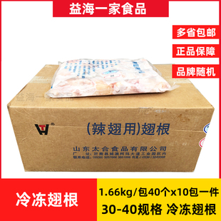 太合鸡翅根冷冻鸡翅根生鸡翅1.66kg*10包新鲜生鸡翅根白肉未腌制