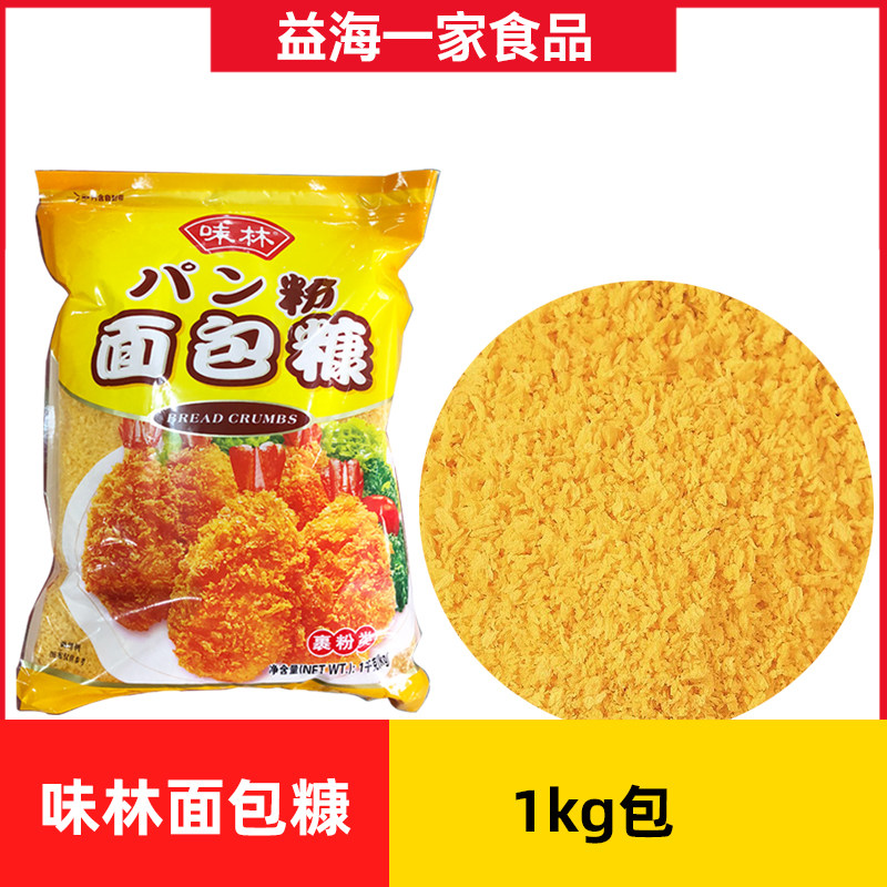 味林面包糠1kg*3包黄色面包糠商用鸡排裹粉金黄面包屑油炸香蕉