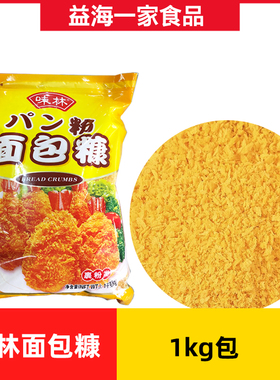 味林面包糠1kg*3包黄色面包糠商用鸡排裹粉金黄面包屑油炸香蕉