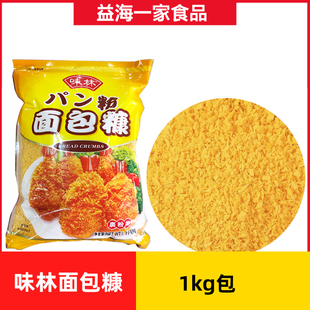 味林面包糠1kg*3包黄色面包糠商用鸡排裹粉金黄面包屑油炸香蕉