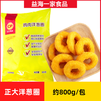 正大鸡肉洋葱圈800g*4包冷冻西餐汉堡油炸小吃半成品空气炸锅