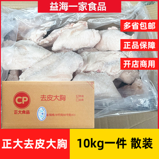 正大去皮大胸10kg冷冻鸡胸肉新鲜鸡胸脯生鸡胸单冻鸡大胸健身轻食