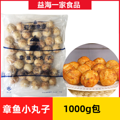 亚洲渔港章鱼小丸子半成品1kg