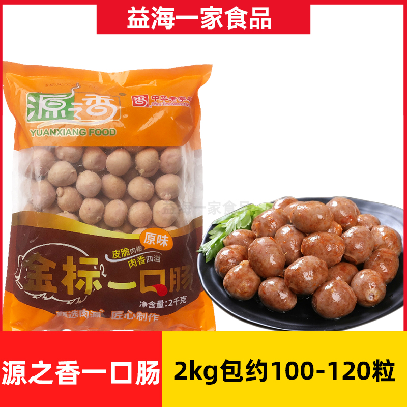 源香一口肠2kg袋台式粒粒肠烤肠