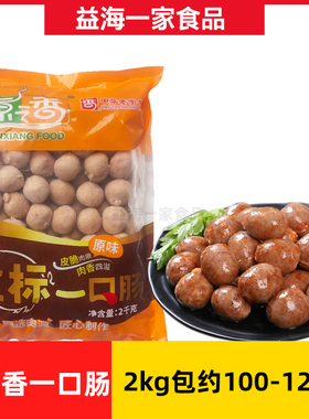 源之香一口肠2kg原味黑椒味冷冻烤肠小爆肠粒粒肠油炸半成品小吃