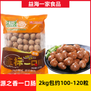 源之香一口肠2kg原味冷冻烤肠迷你一口肠爆汁肠油炸半成品小吃