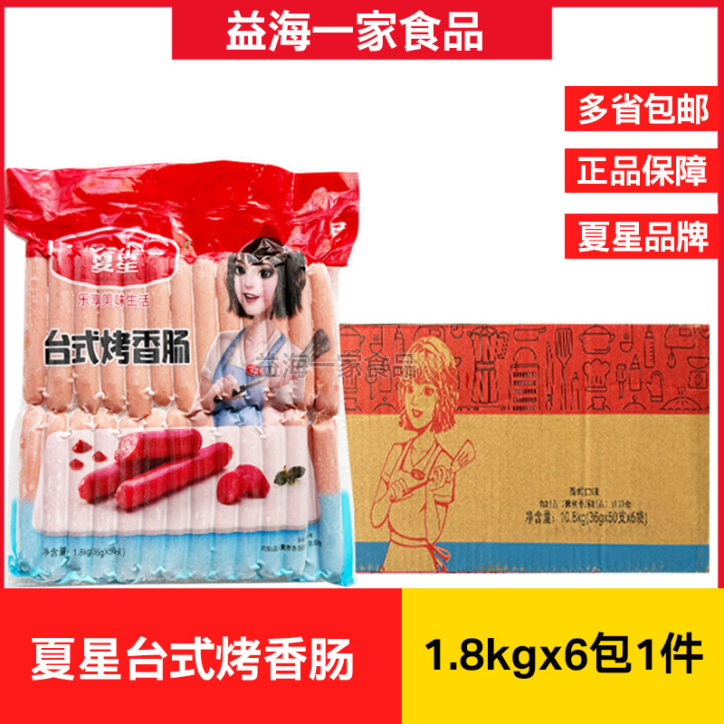 夏星台式烤香肠1.8kg*6包商用台湾风味台式香肠300根烤肠热狗冷冻图片
