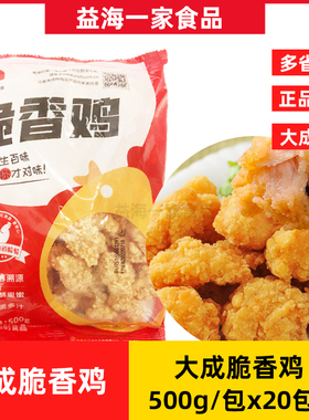 大成脆香鸡20包x500g/箱姐妹厨房盐酥鸡米花冷冻半成品油炸小吃