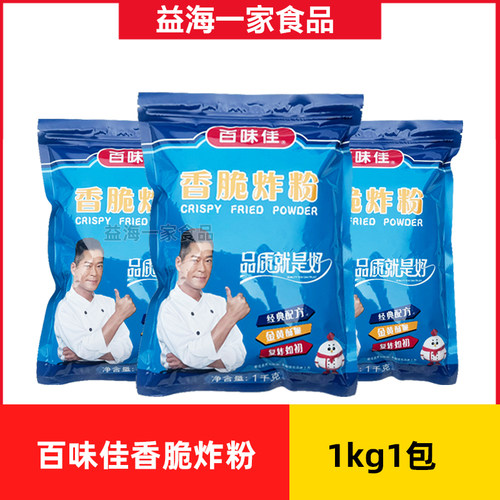 百味佳香脆炸粉1kg*3包商用百味佳脆炸粉炸鸡裹粉腌料脆浆粉整箱
