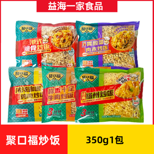 聚口福炒饭350g*5包扬州炒饭咖喱鸡肉炒饭冷冻半成品商用