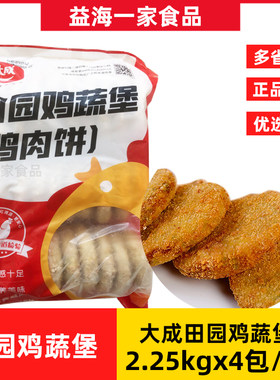 大成田园鸡蔬堡鸡肉饼