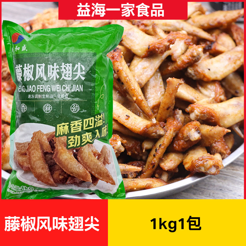 新和盛藤椒翅尖1kg*5包商用冷冻鸡翅尖空气炸锅油炸半成品小吃