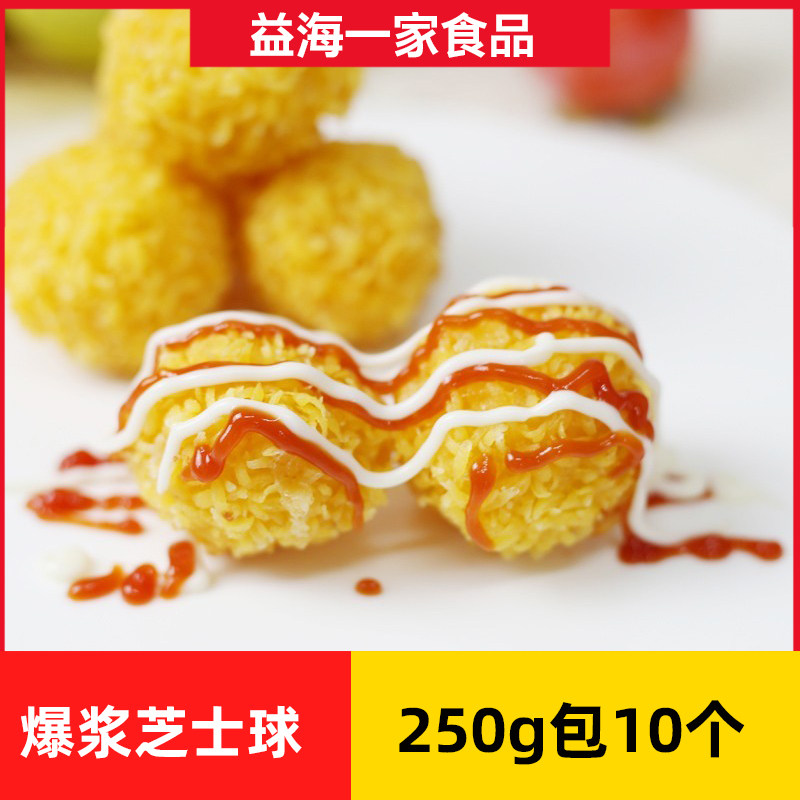 阿诺爆浆芝士流心薯球10个/包芝士黄金薯球油炸半成品网红小吃