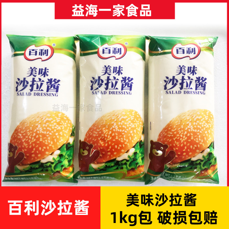 百利美味沙拉酱1KG袋水果蔬菜