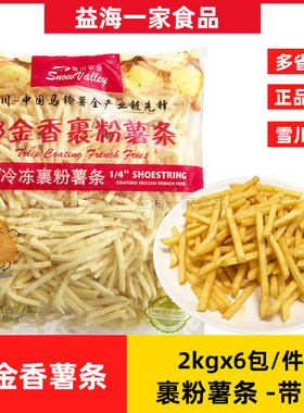 雪川冷冻薯条半成品6包x2kg郁金香裹粉薯条薯饼薯角油炸小吃商用