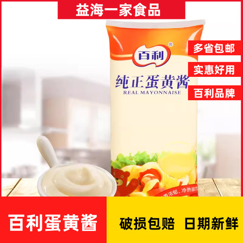 百利纯正蛋黄酱1kg*6包商用汉堡手抓饼酱沙拉酱水果蔬菜烘焙原料