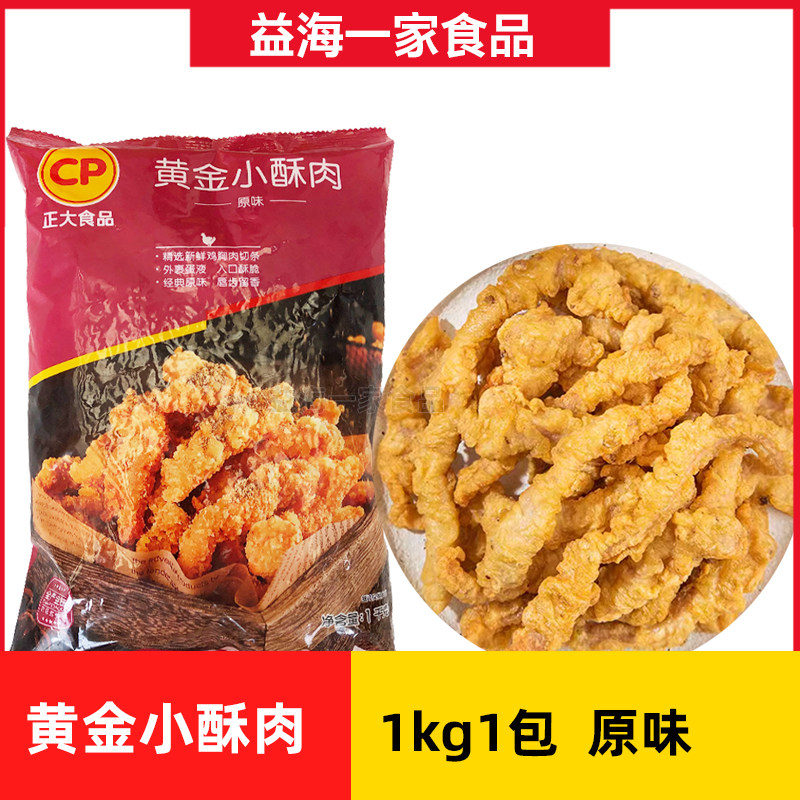 正大黄金小酥肉原味1kg*1包商用鸡肉酥肉火锅食材冷冻油炸半成品,水产肉类/新鲜蔬果/熟食,鸡肉/鸡肉制品,淘宝优惠券,粉丝福利购,淘宝优惠卷