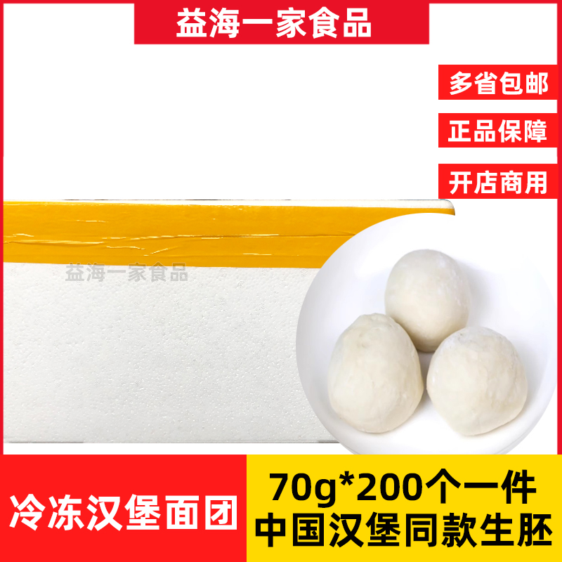 冷冻面团现烤汉堡胚70g*200个