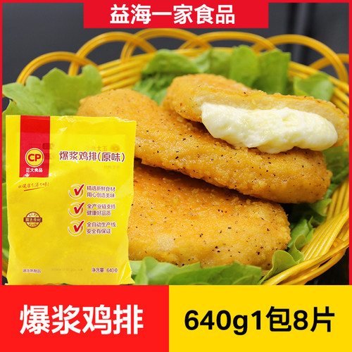 正大爆浆鸡排640g*5包40片芝士鸡排半成品冷冻包邮油炸鸡块小吃