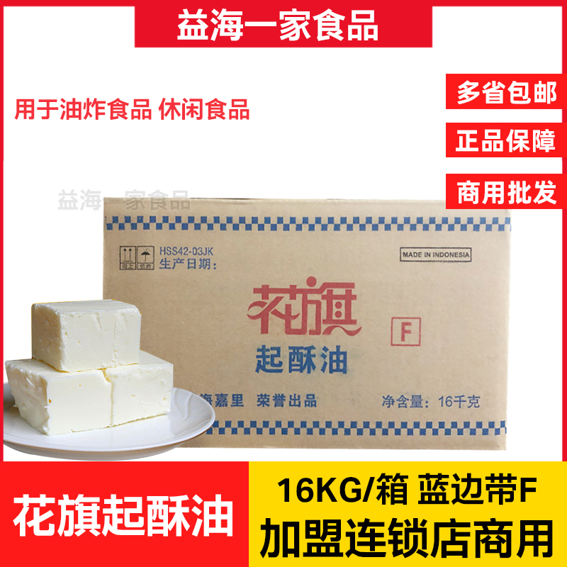 花旗起酥油蓝边带F16kg/箱西餐汉堡薯条炸鸡小吃油炸煎炸食品满特 粮油调味/速食/干货/烘焙 特色油种 原图主图