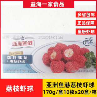 亚洲渔港荔枝虾球170g*20盒裹粉虾球冷冻半成品网红油炸小吃商用