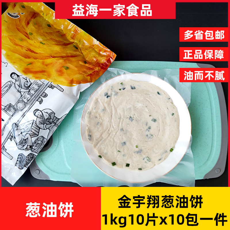 金宇翔葱油饼1kg*10包商用冷冻速食早餐面饼皮手爪饼手撕饼煎饼皮