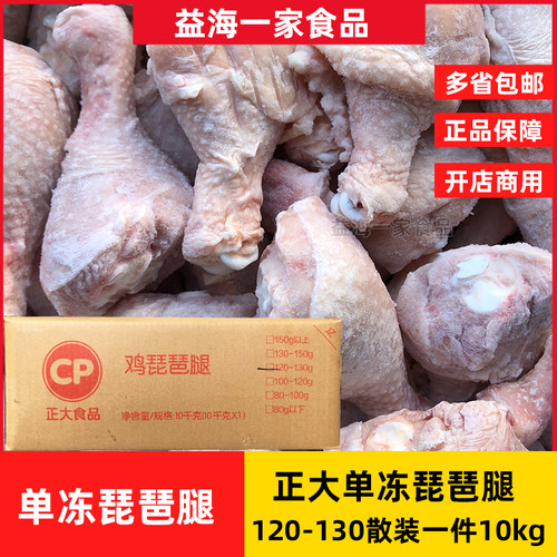 正大M单冻琵琶腿10kg商用约80个
