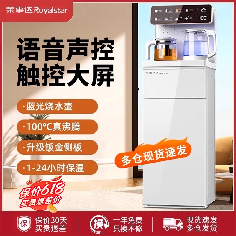 荣事达茶吧机家用下置水桶全自动