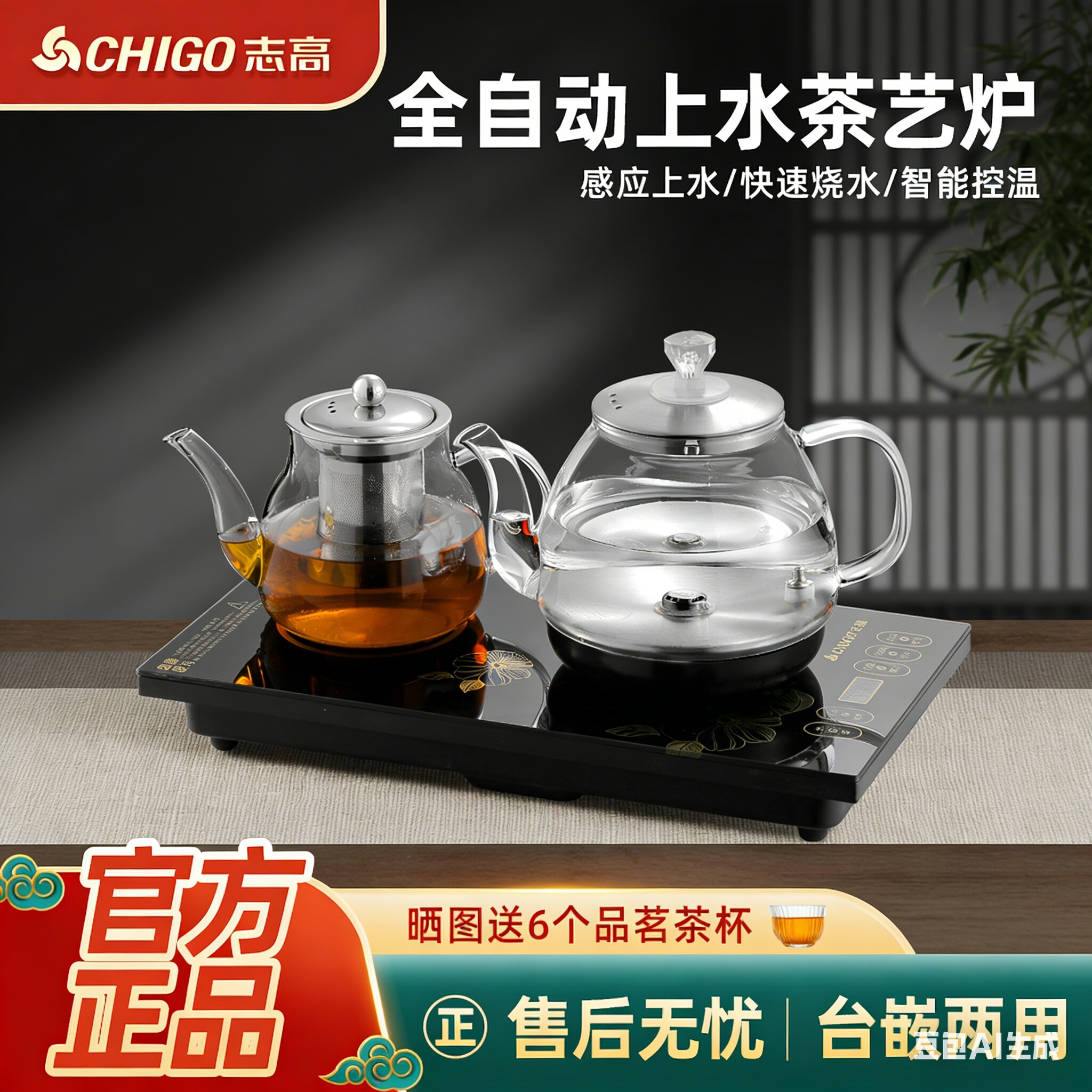 志高全自动上水电热烧水壶泡茶专