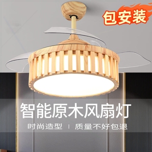 后现代原木色风扇灯家用客厅卧室频隐形带电风扇吊灯餐厅吊扇灯变