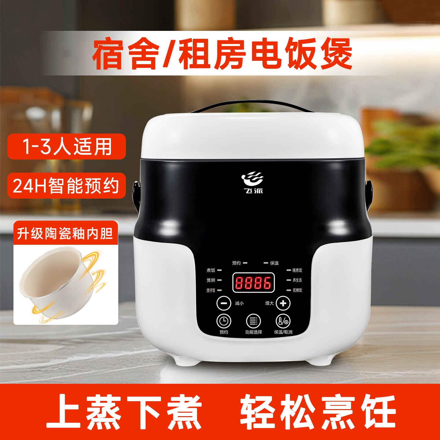 飞派 M20迷你电饭煲1-3人2升容量小型功能家用陶瓷釉内胆电饭锅预