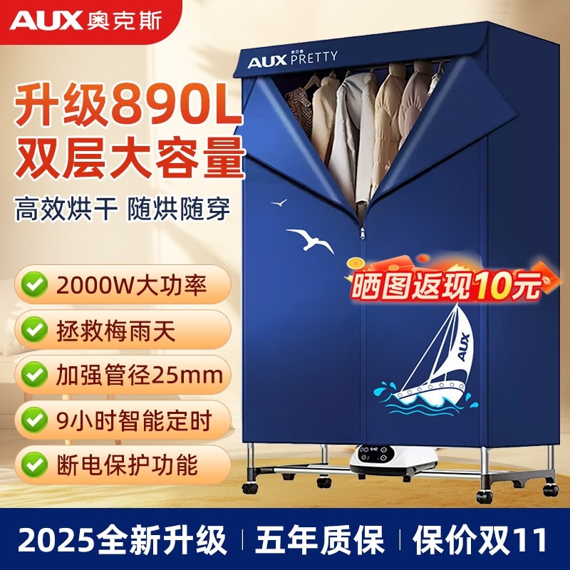 奥克斯烘干机家用烘衣服容量大烘衣机被子热风机神器宿舍商用干