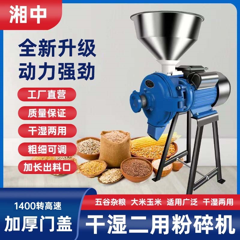 干湿两用粉碎机新款玉米小型磨粉