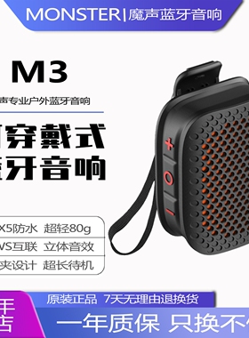 魔声M3便携式蓝牙重低音磁吸运动小音响立体声大音量超长续航迷你