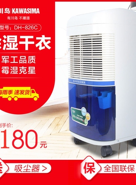 川岛DH826C除湿机抽湿机家用静音湿器吸湿器卧室地下室空气干燥抽