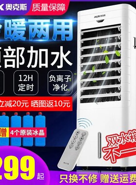 奥克斯冷暖空调扇家用省电制冷热