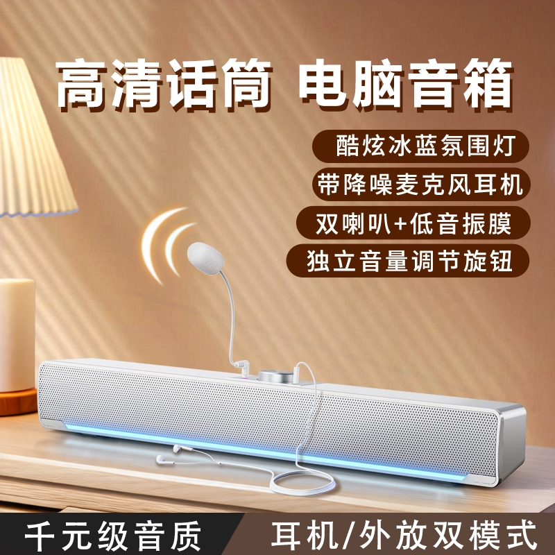 电脑蓝牙音响台式家用桌面低音炮喇叭带麦克风一体音箱长条式