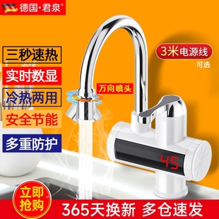 器厨房宝过水热家用小型恒温热水 德国君泉电热水龙头快速热即热式