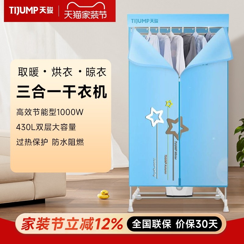 天骏干衣机家用烘干器静音省电烘风干干机双层宝宝烘衣机速干衣服