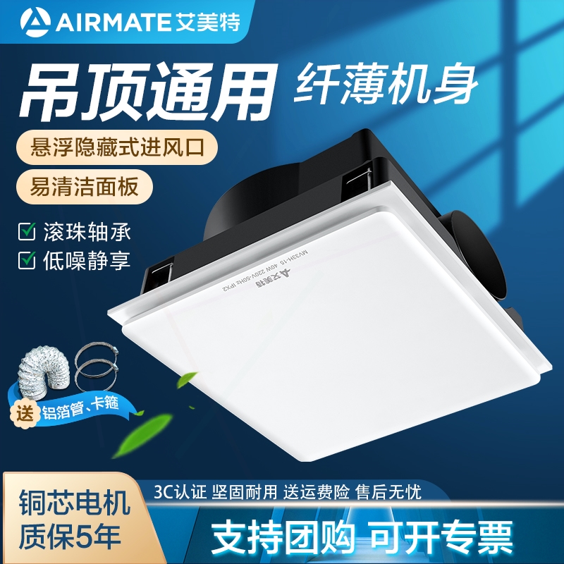艾美特排气扇卫生间石膏集成吊顶