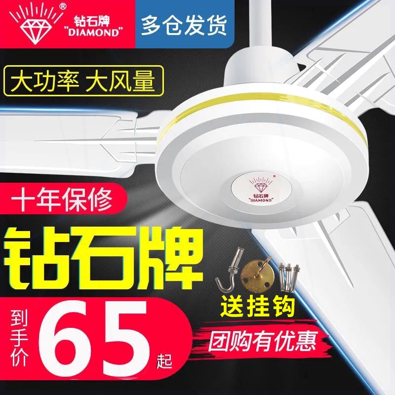 钻石牌吊扇家用客厅1400mm餐厅宿