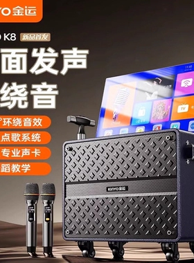 金运 k8广场舞音响带显示屏户外k点歌机tv音箱套装k歌卡拉ok一体