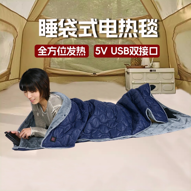 2025新款户外发热睡袋毯usb电热
